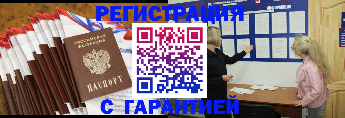 временная прописка в Мантурово